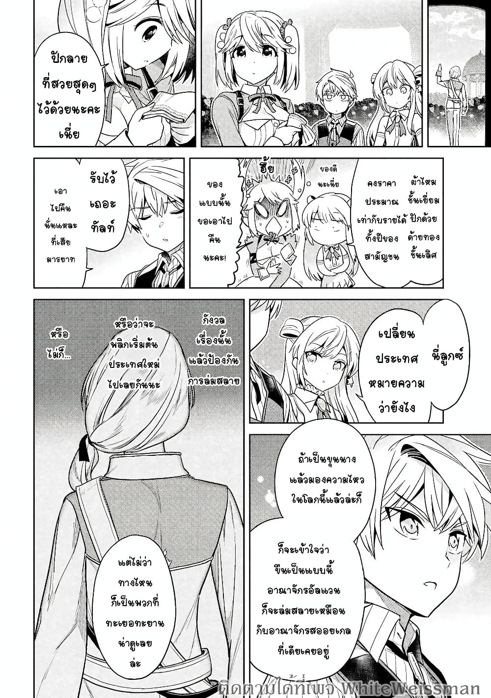 The Best Assassin, Incarnated into a Different World’s Aristocrat สุดยอดมือสังหาร เกิดใหม่เป็นขุนนางที่ต่างโลก 11.2-11.2