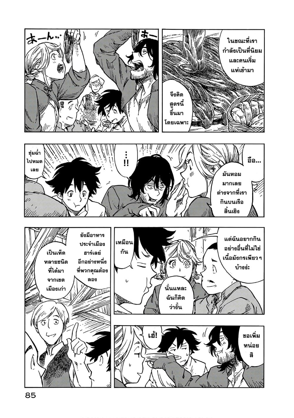 Kuutei Dragons 26-ขี้เมาคนหนึ่ง & เห็ดยัดไส้แฮม