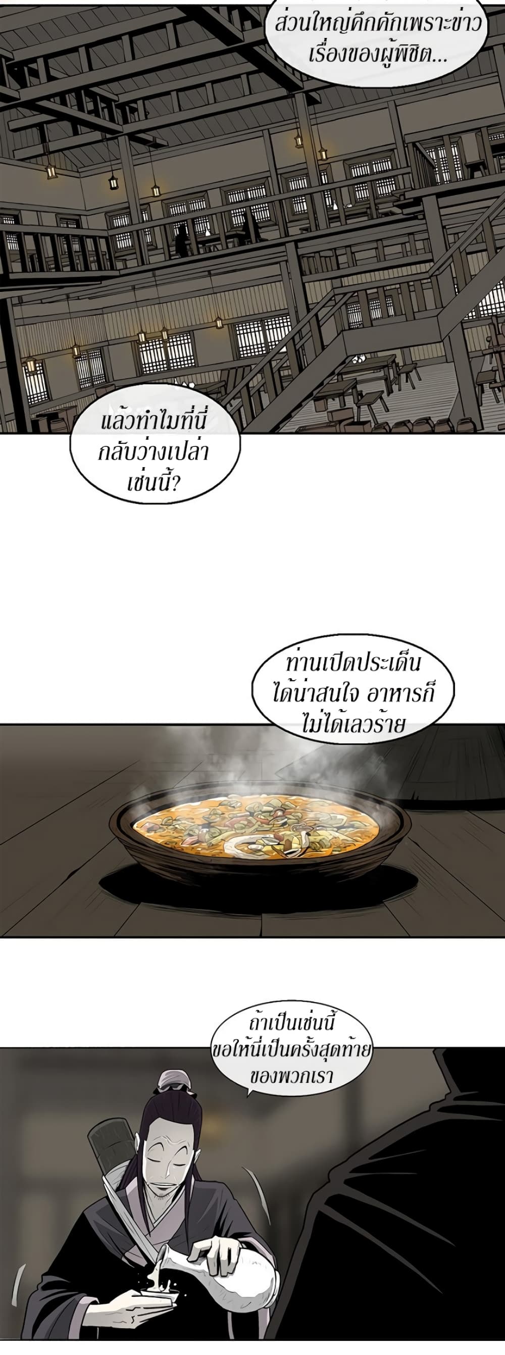 Legend of the Northern Blade 90-90