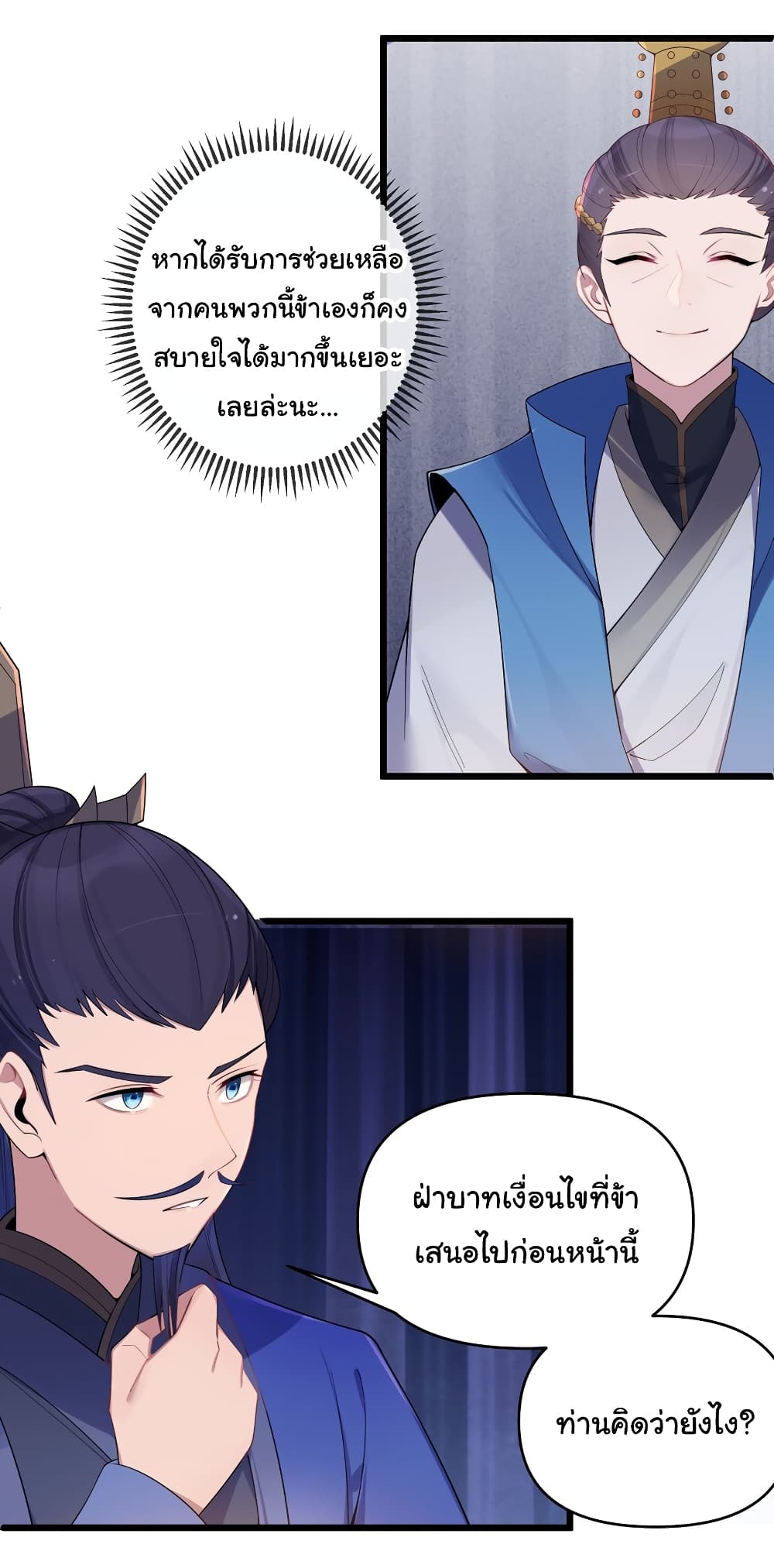 The Lady Is Actually the Future Tyrant and Empress 19-19
