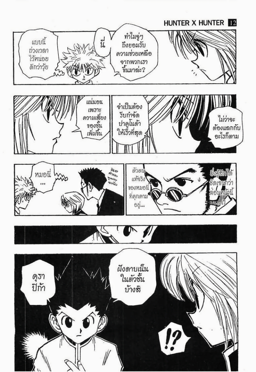 Hunter X Hunter 107-107