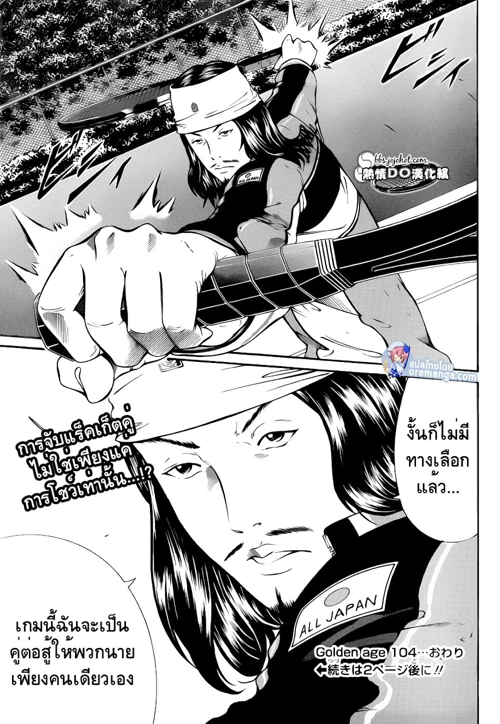 New Prince of Tennis 104-เล่ห์กลของคอร์ด 1