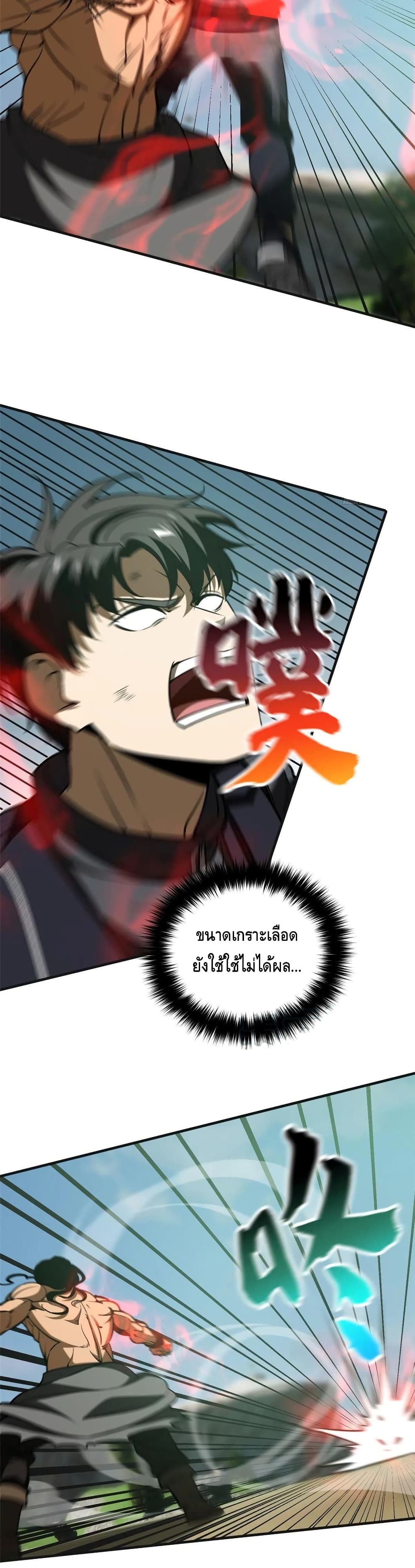 Global Martial Arts ระบบจอมยุทธสุดโกงแห่งโลกคู่ขนาน 139-139