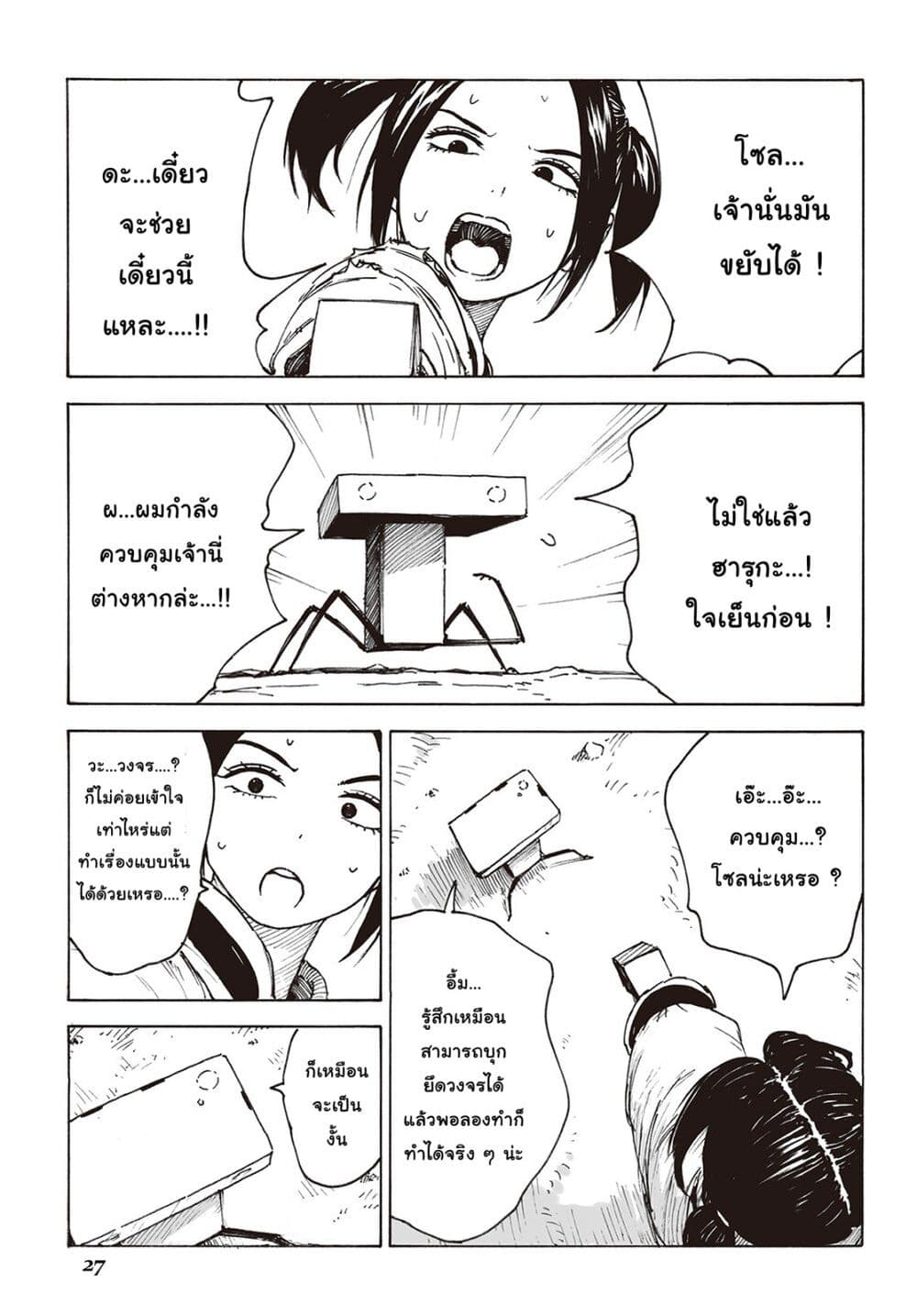 Haikyo no Meshi: The Commonbread 6-ทาวเวอร์ไคลเบอร์