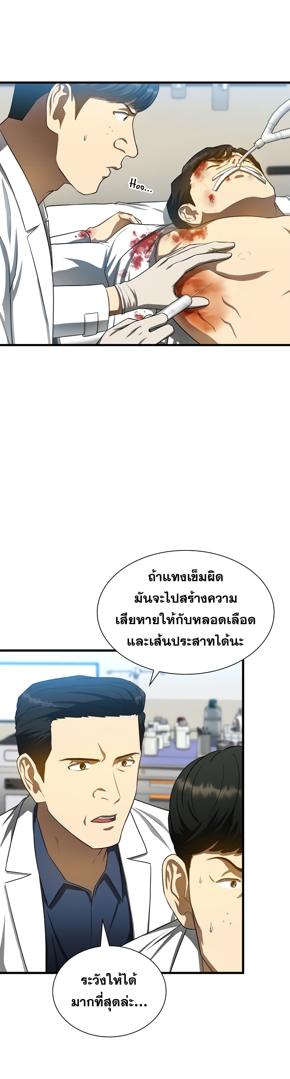 Perfect Surgeon 33-33