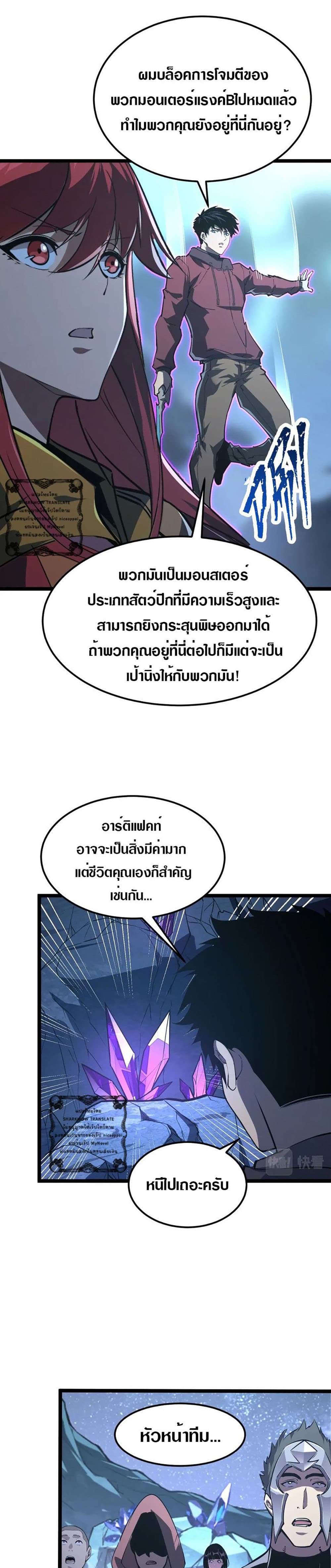 Rise From The Rubble เศษซากวันสิ้นโลก 108-108