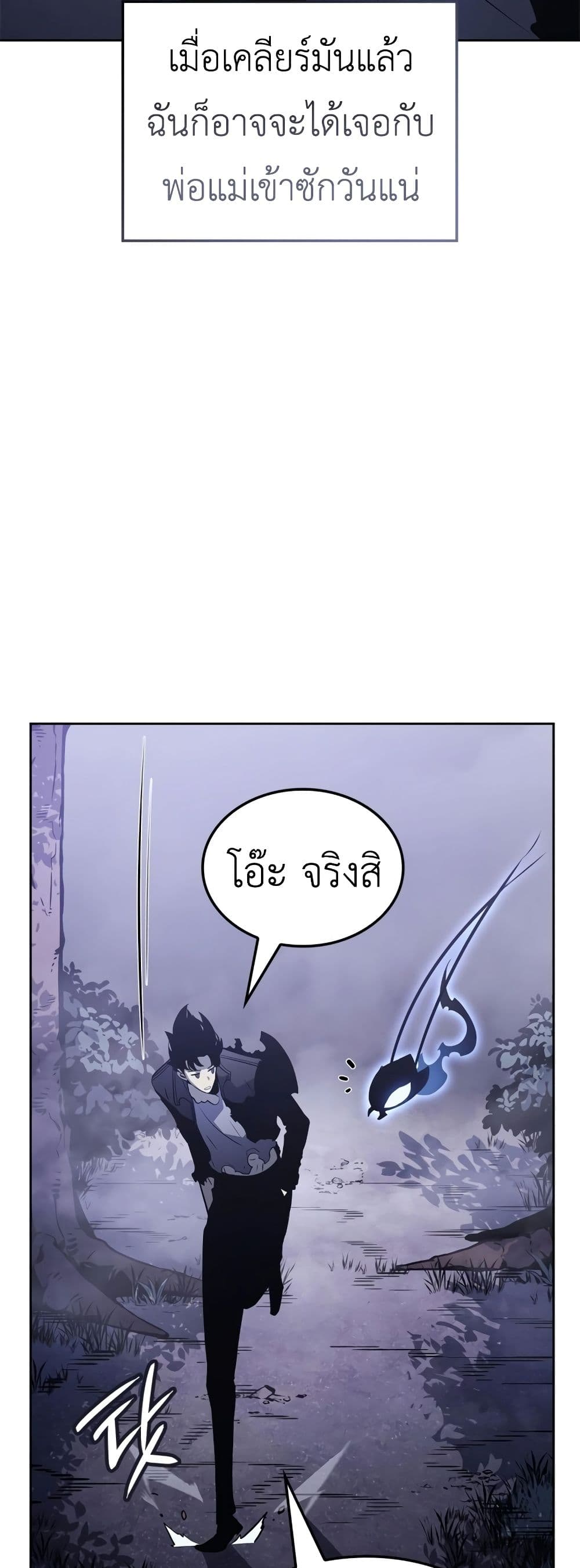 Solo Leveling : Ragnarok 14-14