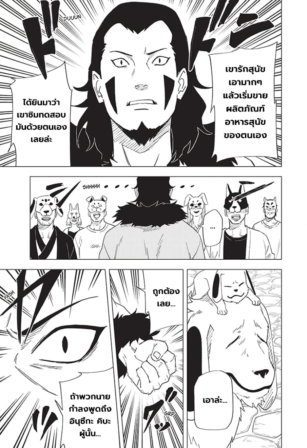 Naruto: Konoha's Story - The Steam Ninja Scrolls: The Manga 5-ตัวเลือกที่สาม