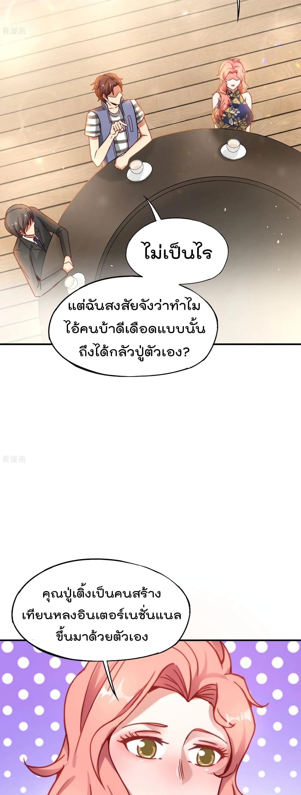 The Cultivators Chat Group in The City กลุ่มแชทเซียนสุดเกรียนแห่งนคร 17-17