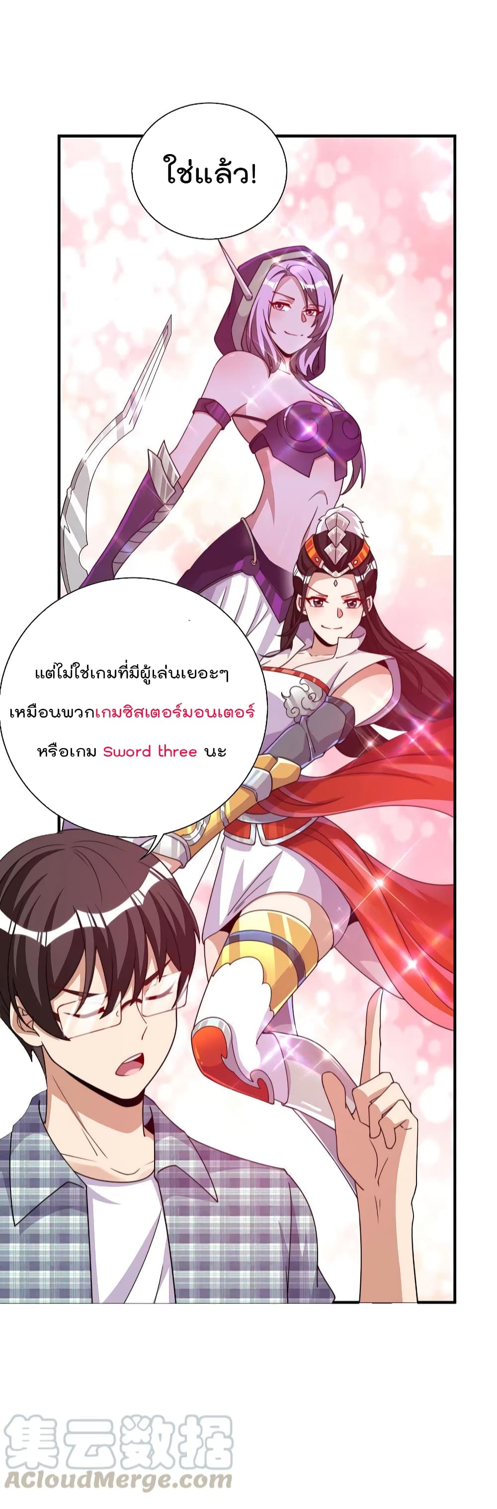 I am The Richest  in The World ข้านี่แหละจะรวยที่สุดในโลก! 264-264