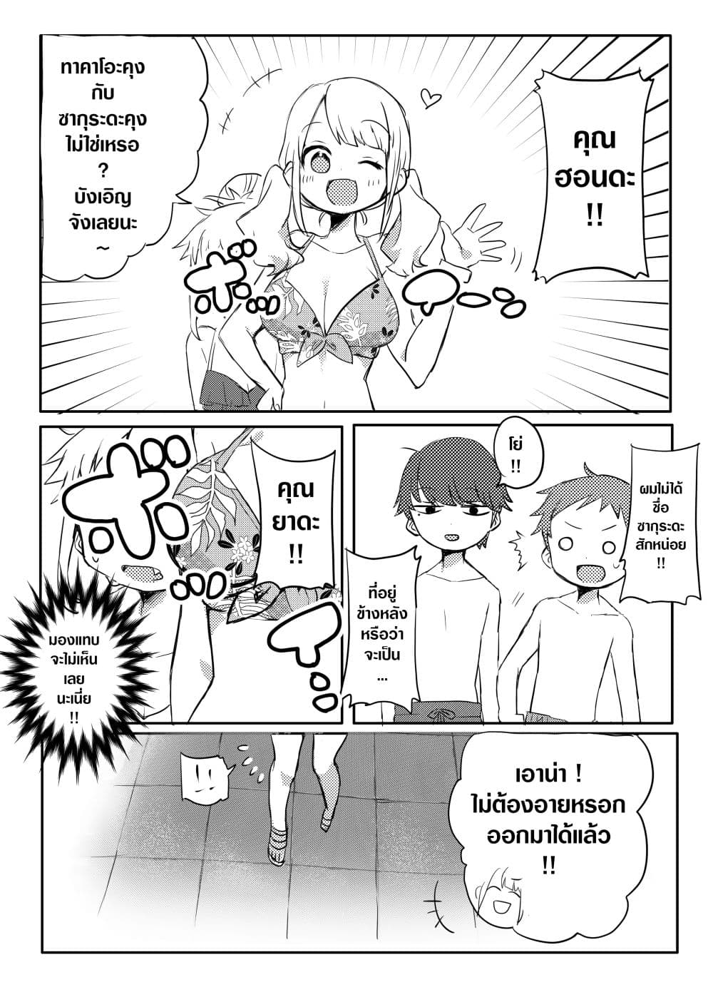 Yada-san Is Cold 4-4