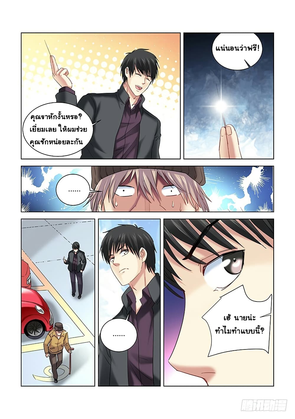 School Beauty's Bodyguard 258-258