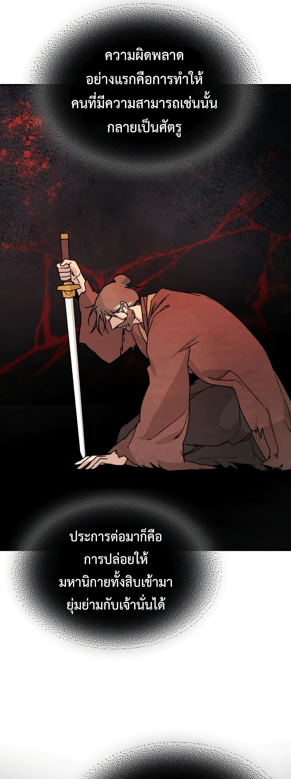 Chronicles Of The Martial God's Return 86-86