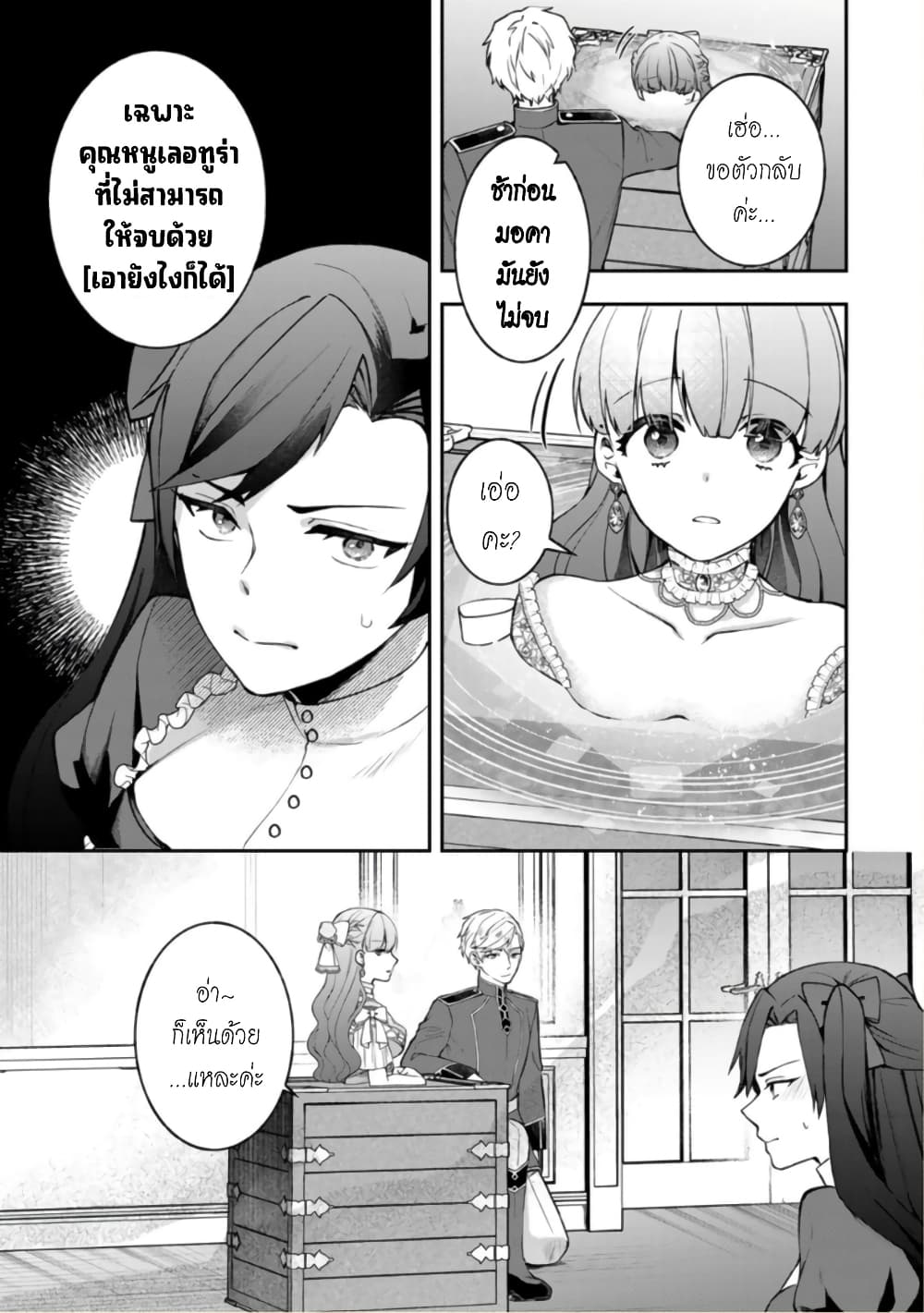 Hikikomori Hakoiri Reijou no Kekkon 16-คุณหนูในกล่อง ปิดเรื่องราว