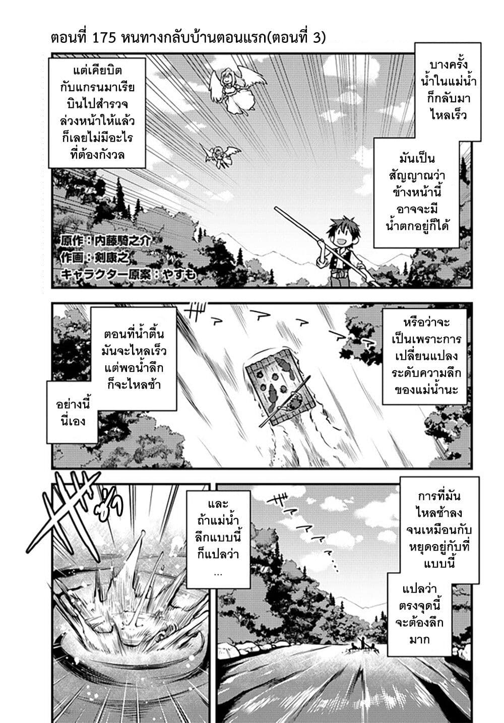 Isekai Nonbiri Nouka ชีวิตเกษตรตามใจ ในต่างโลก 175-175