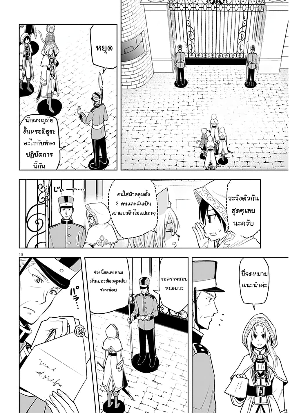 Maseki Gurume: Mamono no Chikara o Tabeta Ore wa Saikyou! 30-30