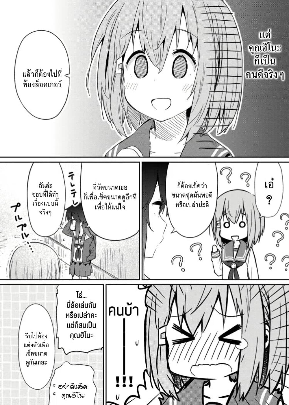 Hinosan no Baka 18-18