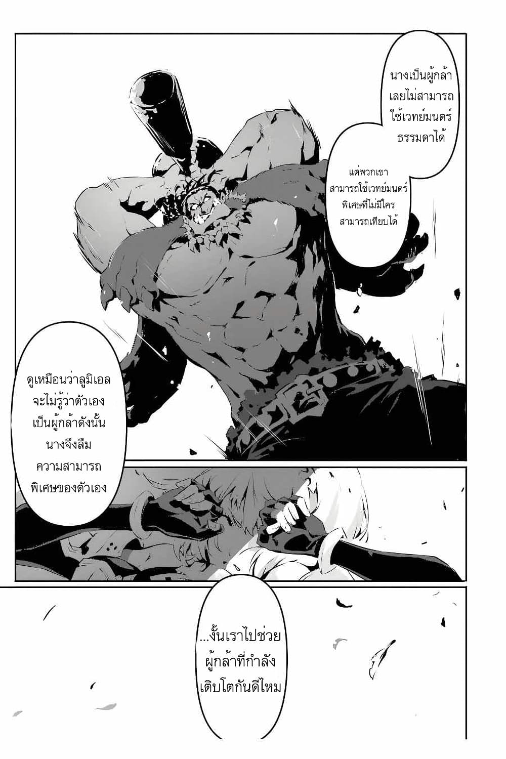 The God Slaying Demon King 3-3