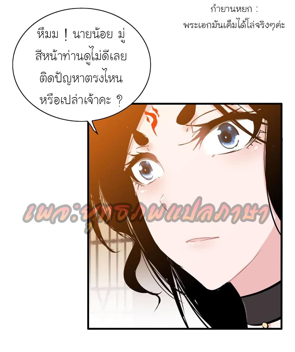 Vengeance of the Heavenly Demon 19-19