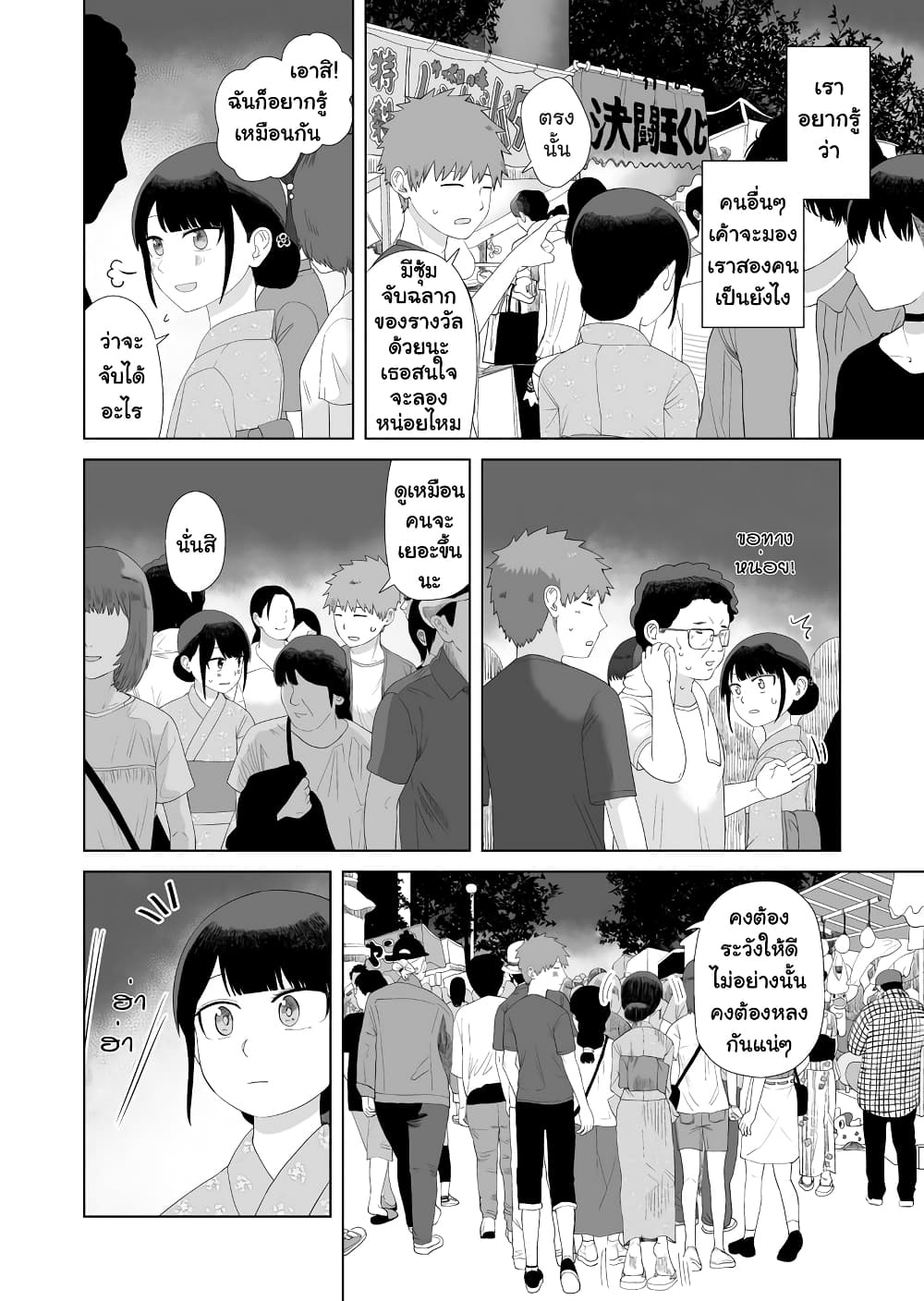 Ore ga Watashi Ni Naru made 47-47