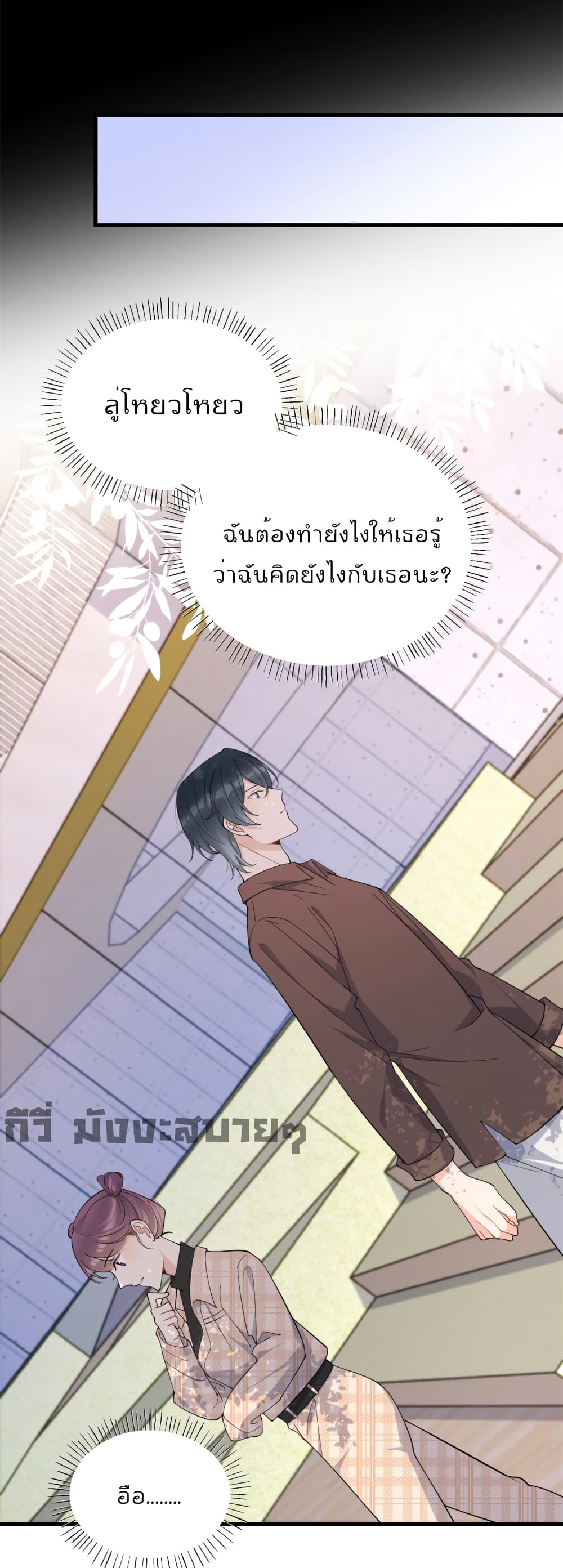 Remember Me? จำฉันได้หรือเปล่า? 143-143
