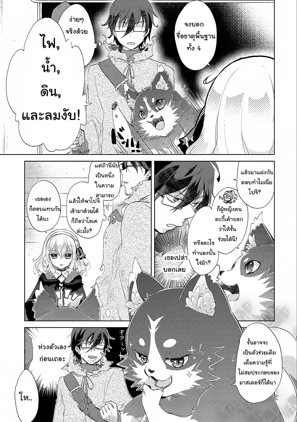 Yuukyuu no Gusha Asley no, Kenja no Susume 12.1-12.1