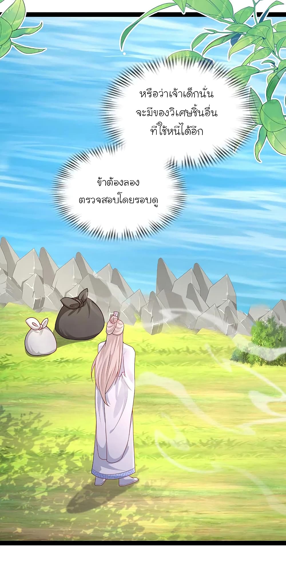 The Strongest Peach Blossom ราชาดอกไม้อมตะ 260-260