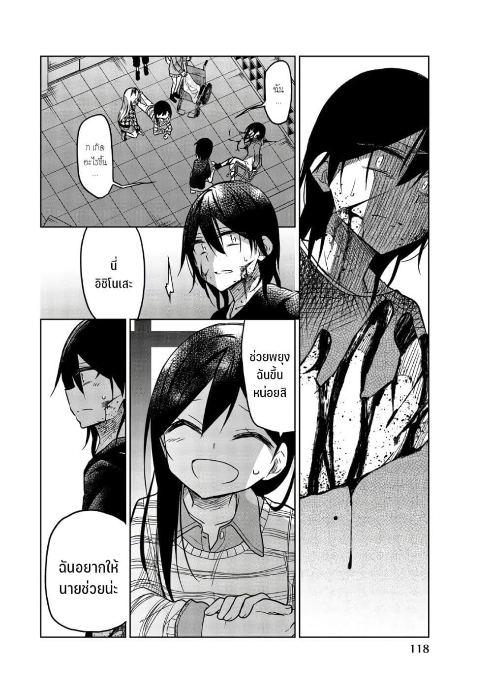 Ijousha no Ai 71-โยตสึยะ ชิโนะ