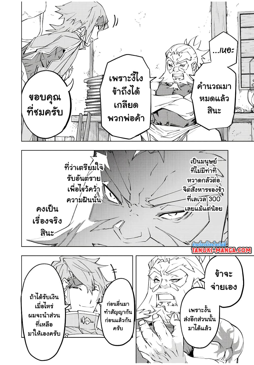 Shinjiteita Nakama Tachi Ni Dungeon Okuchi De Korosare Kaketa ga Gift 『Mugen Gacha』 De Level 9999 No Nakama Tachi Wo Te Ni Irete Moto Party Member To Sekai Ni Fukushu & 『Zama A!』 Shimasu!  กาชาเกลือมาหลายปี ขอไวฟุSURซักทีจะเป็นไรไป 88-88