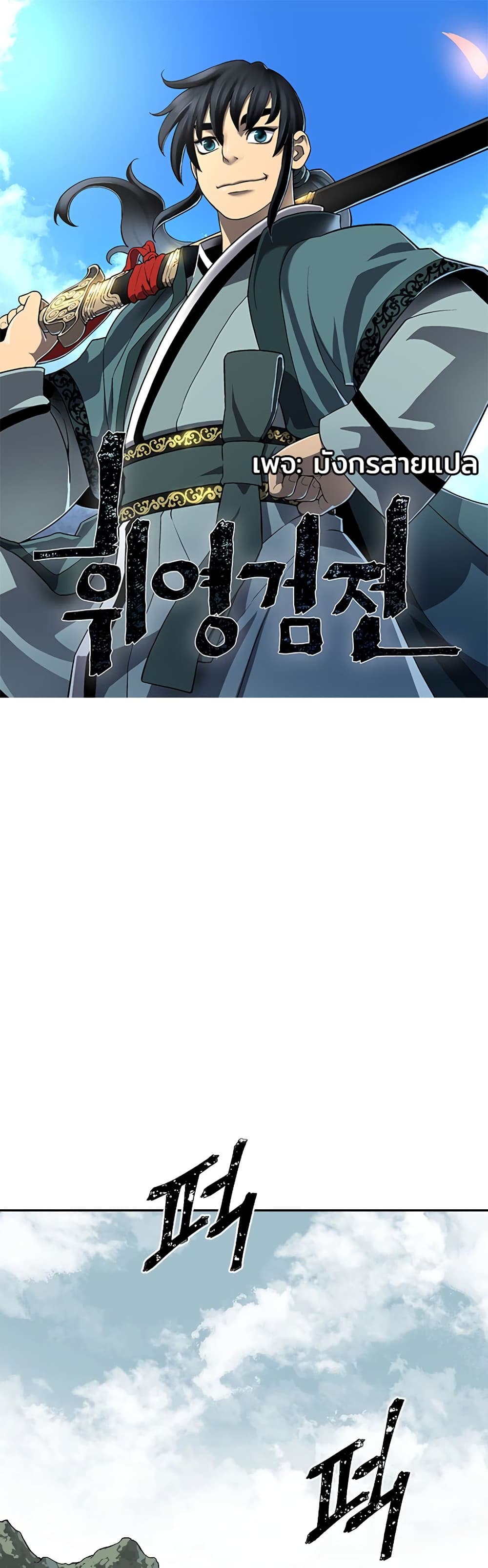 Tales of A Shinning Sword (TSS) 51-51