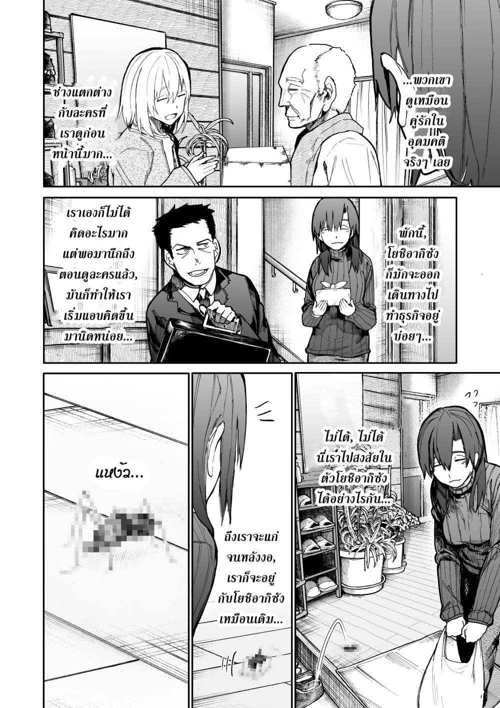 A Story About A Grampa and Granma Returned Back to their Youth คู่รักวัยดึกหวนคืนวัยหวาน 54-54
