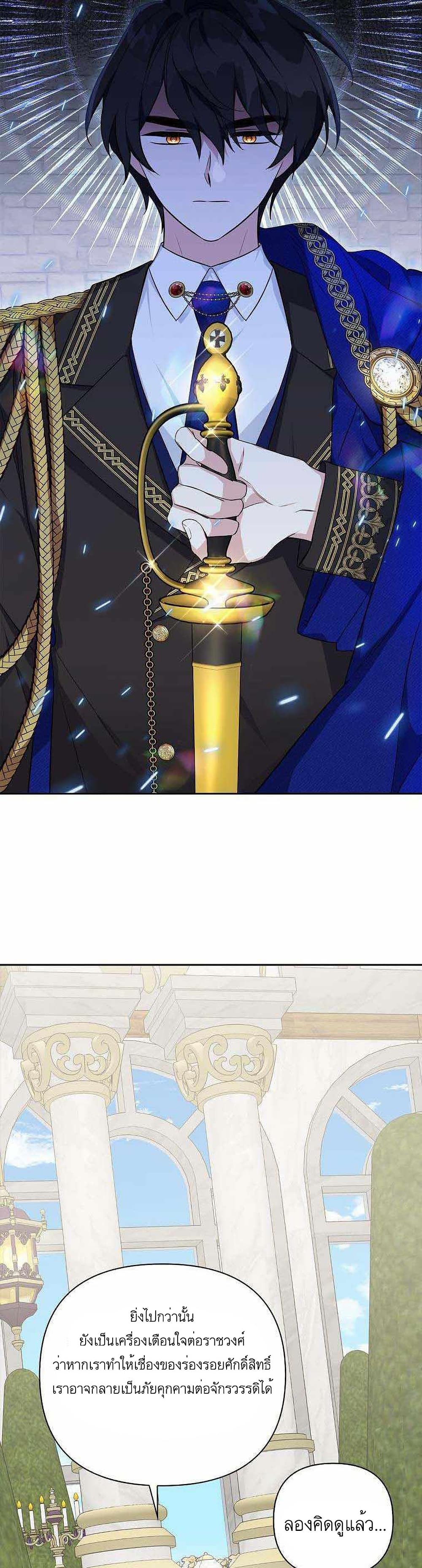 The Youngest Daughter of the Villainous Duke 14-14