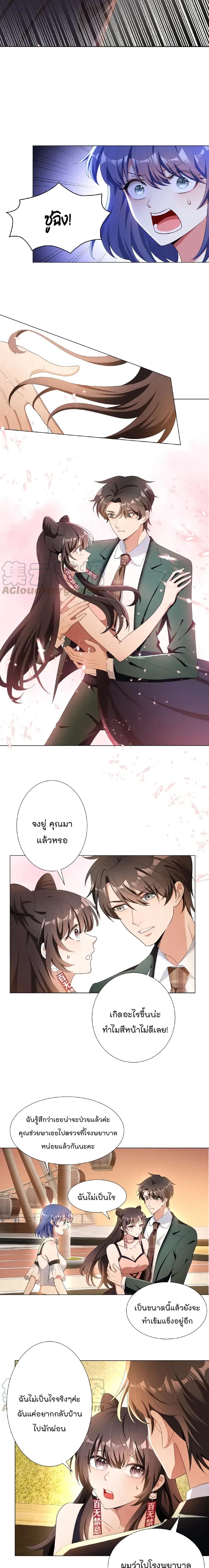 Game of Affection เกมเสน่หาของคุณชายเถาลู่ 34-34