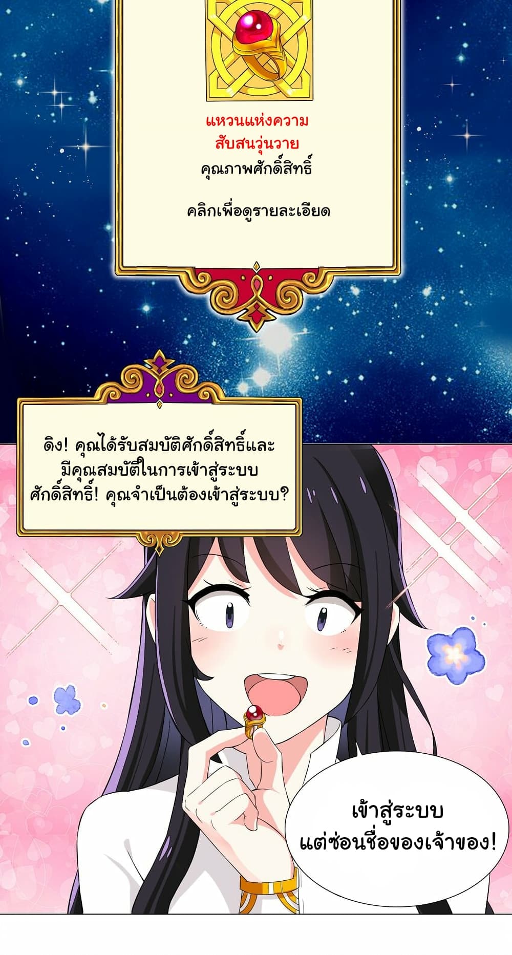 I Was Reincarnated Into a Super God, but Also Become a Lucky 666 Princess of Destiny 7-7