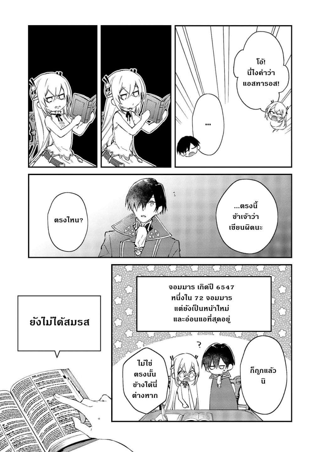 Realist Maou Niyoru Seiiki Naki Isekai Kaikaku จอมมารผู้รู้แจ้งกู้โลก 30-30