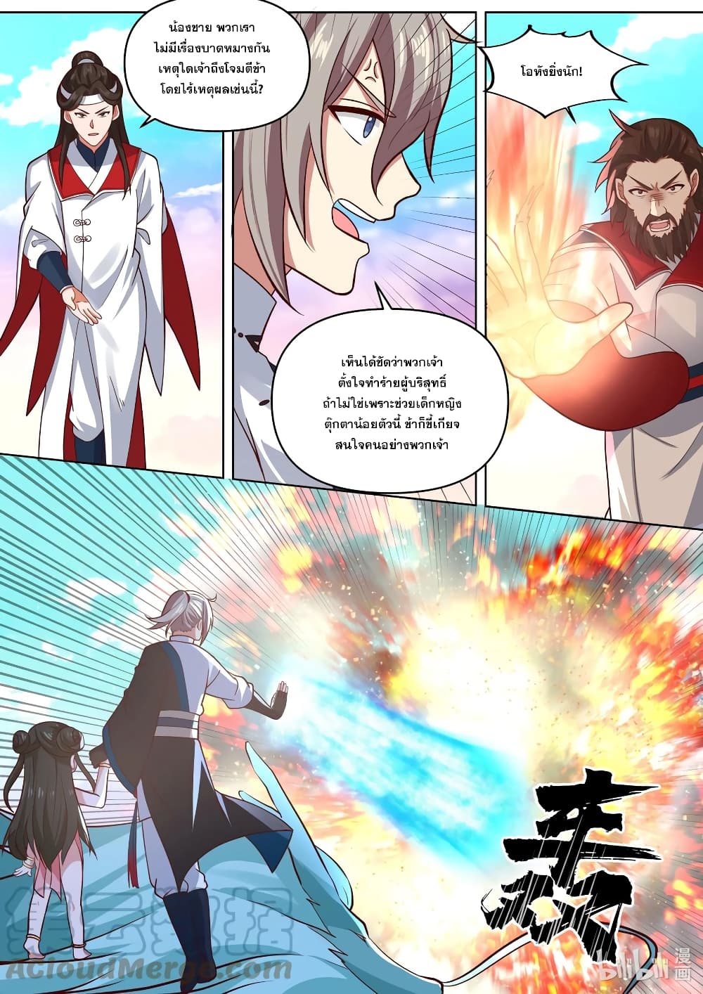 Martial God Asura 442-ประมือกับปราชญ์ยุทธ์