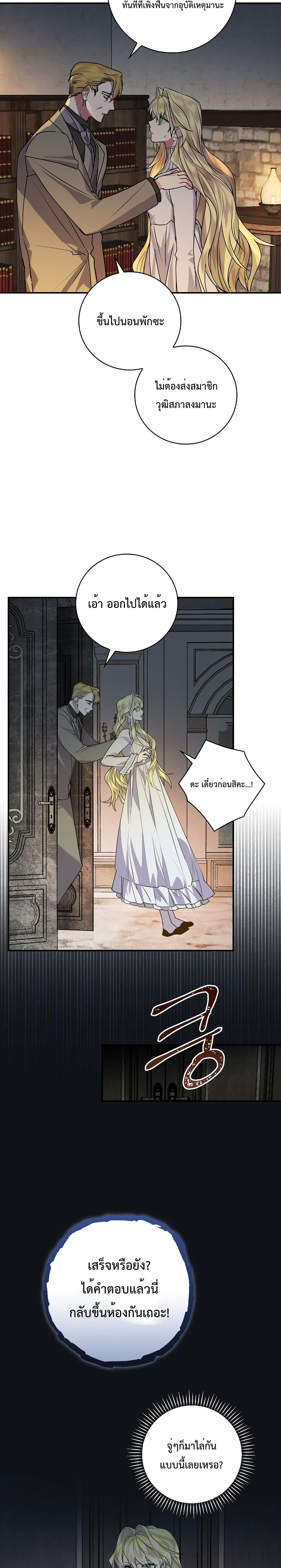 A Perfect Ending Plan of the Villain in a Fairy Tale 2-2