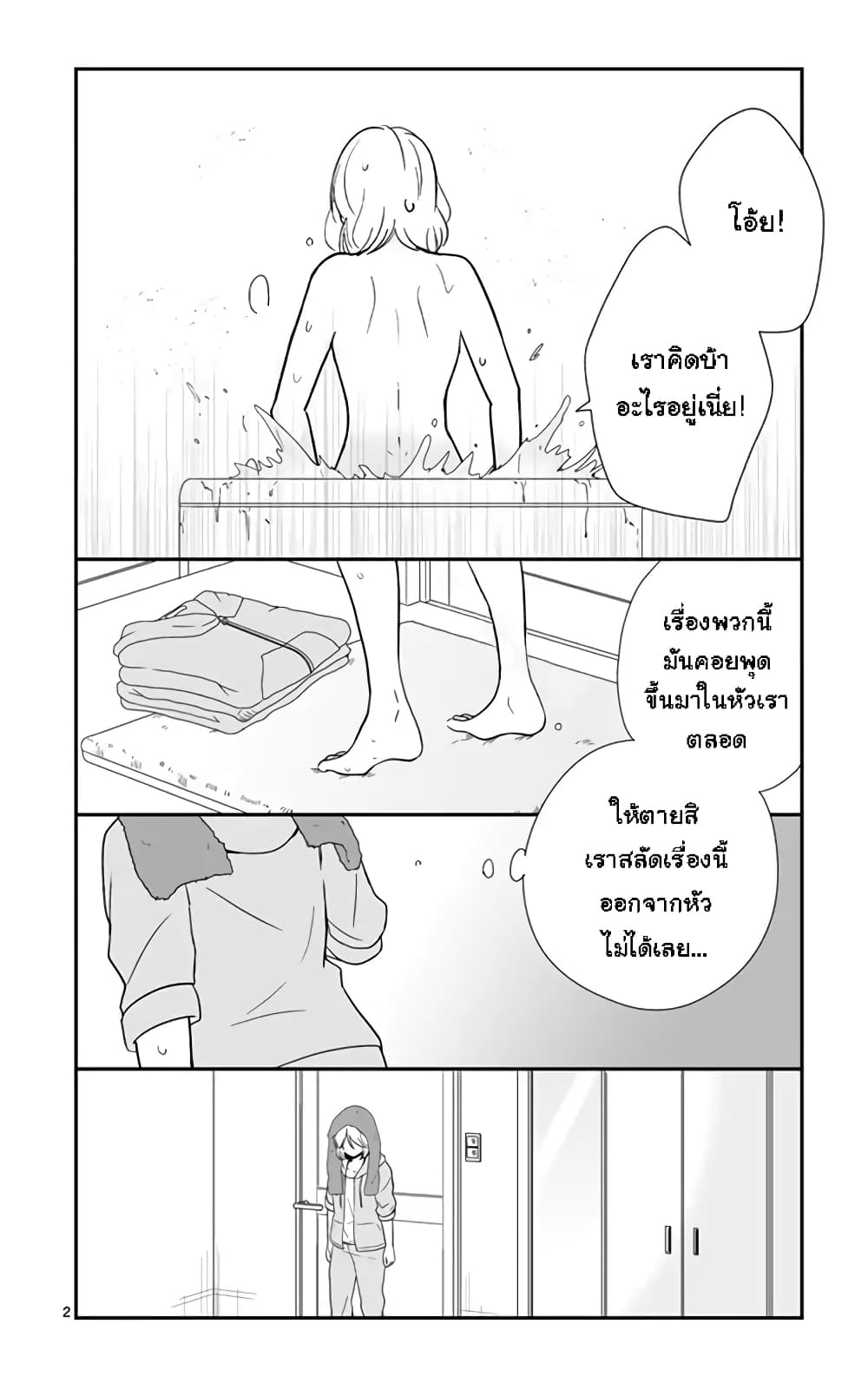 Shishunki Bitter Change 46-มุมมองที่ต่างกัน