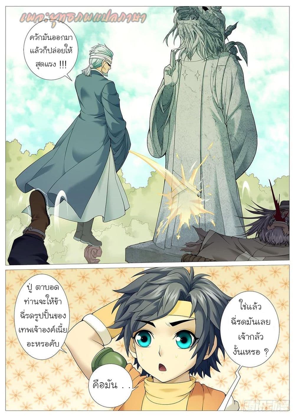 Tale of Herding Gods 23-23