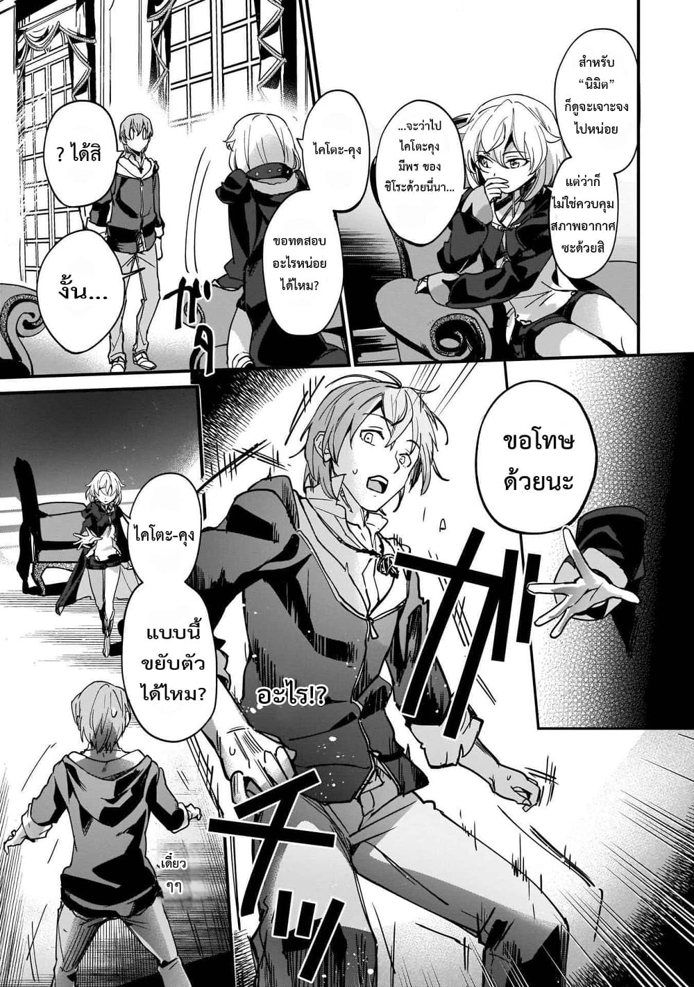 Yuusha Shoukan ni Makikomareta kedo, Isekai wa Heiwa deshita 8.1-8.1