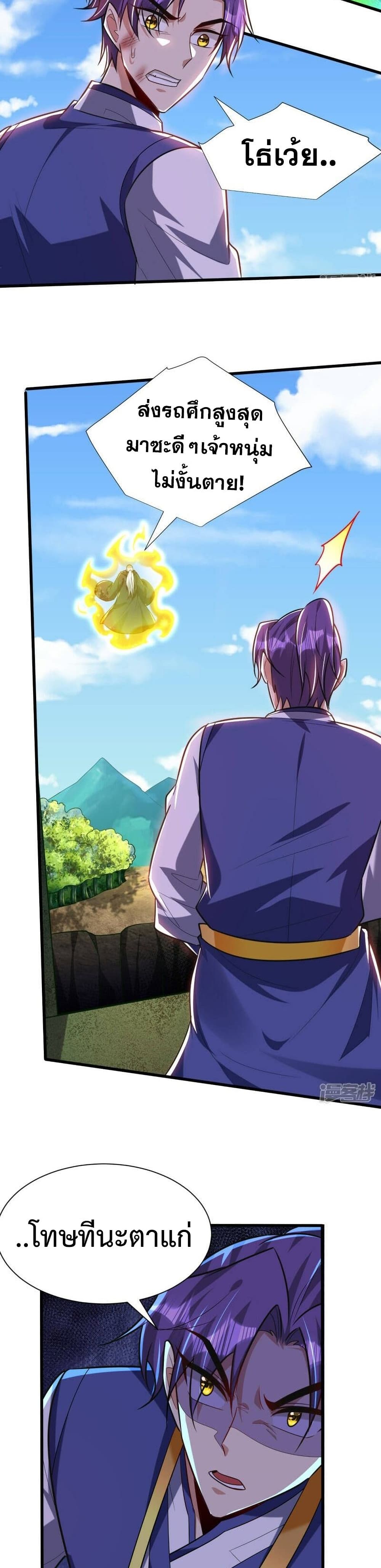 Rise of The Demon King รุ่งอรุณแห่งราชาปีศาจ 256-256