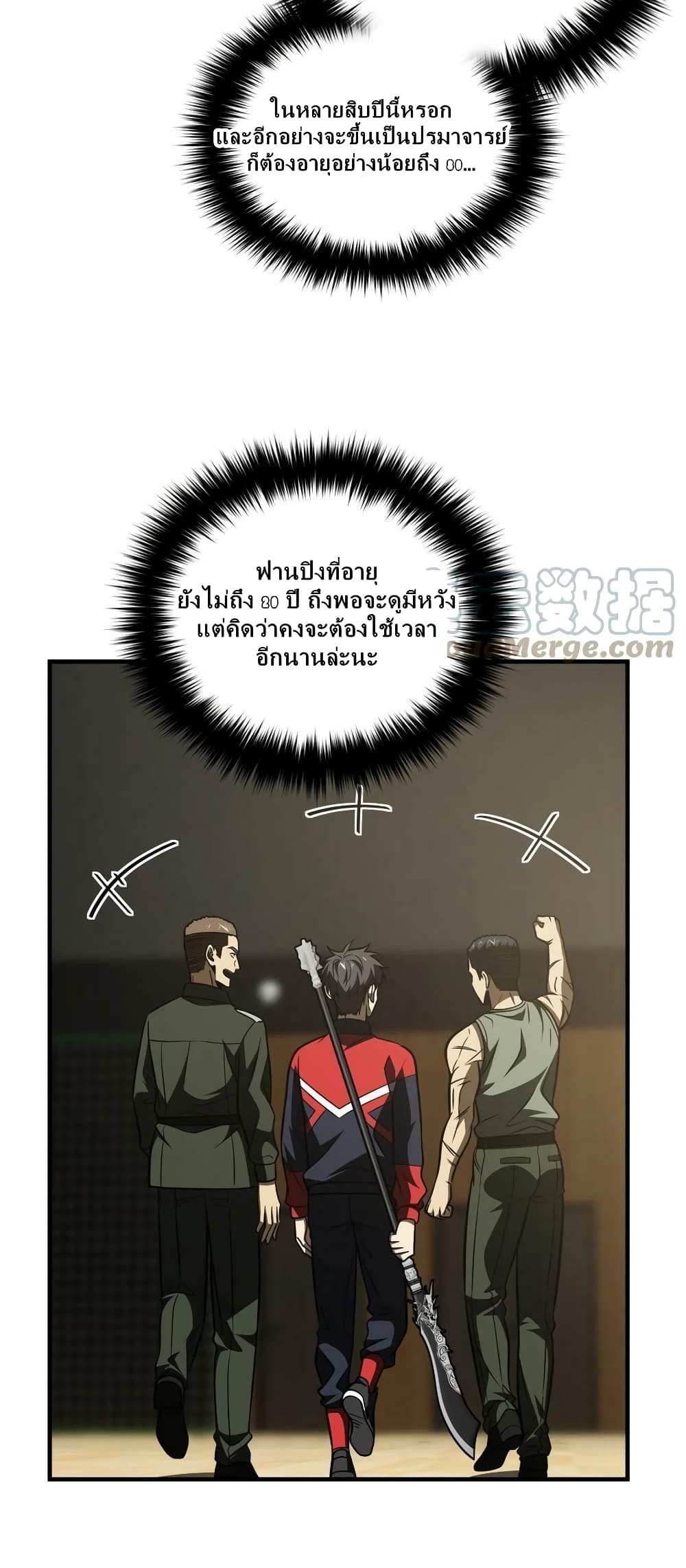 Global Martial Arts ระบบจอมยุทธสุดโกงแห่งโลกคู่ขนาน 168-168