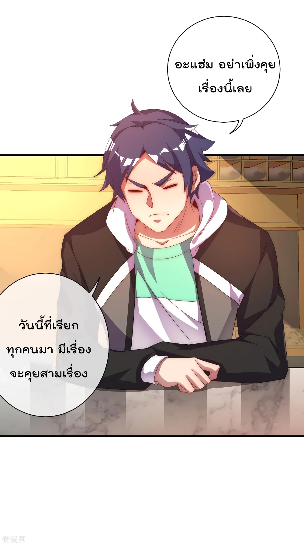 I am The Richest  in The World ข้านี่แหละจะรวยที่สุดในโลก! 221-221