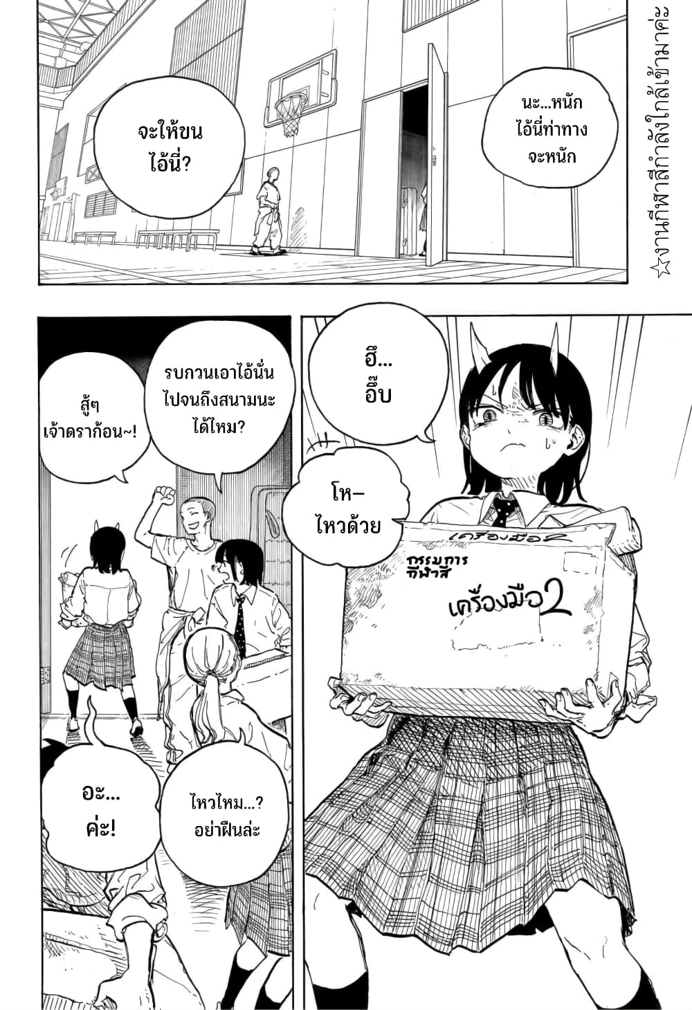 Ruri Dragon 15-ขอบคุณที่ช่วยรอกัน