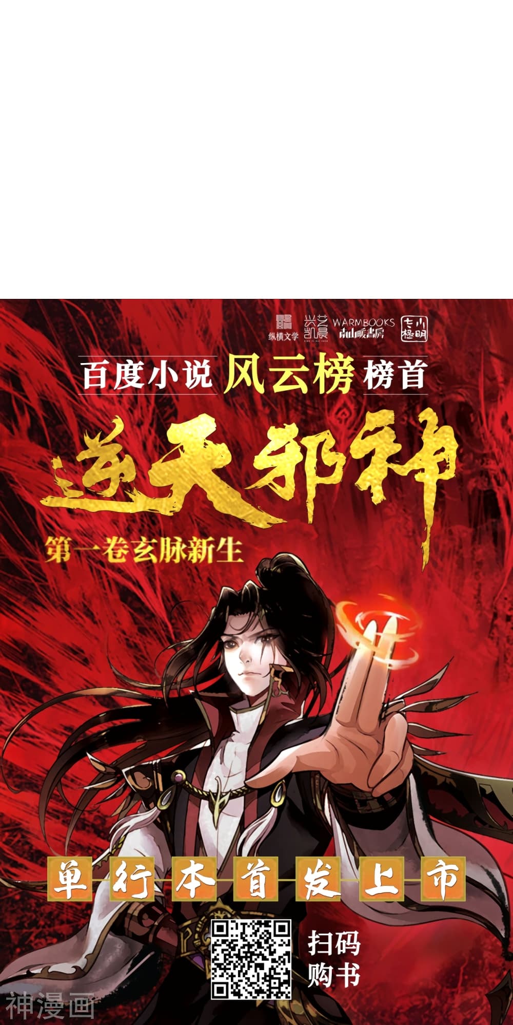 Against the Gods อสูรพลิกฟ้า 491-491