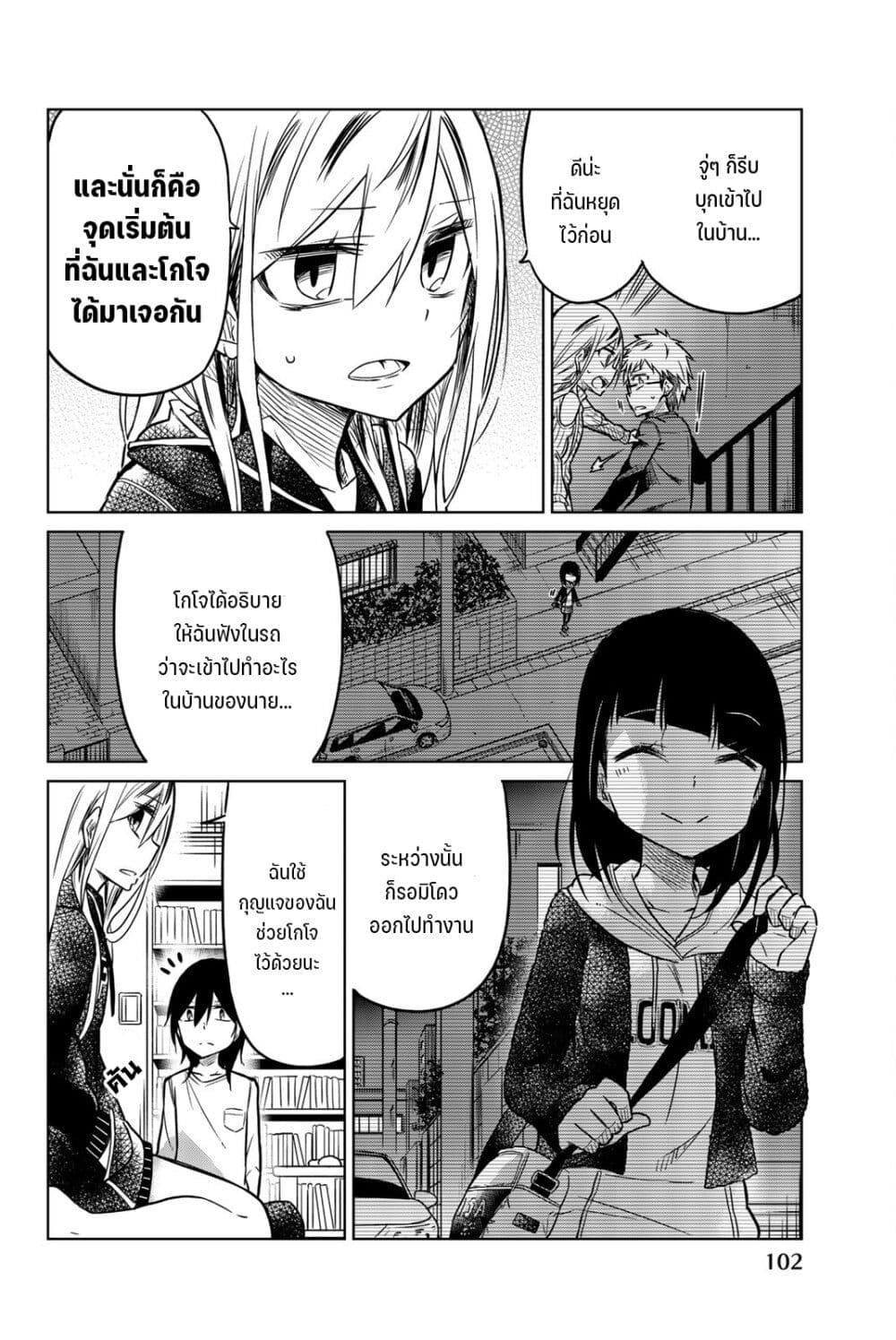 Ijousha no Ai 44-ความจริง