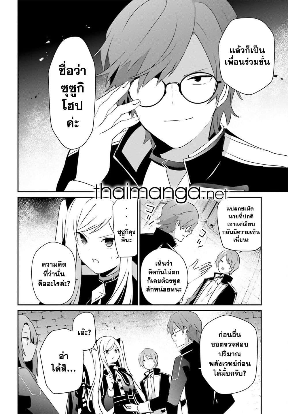 Kage no Jitsuryokusha ni Naritakute! อยากเป็นพลังในเงามืด 63-63
