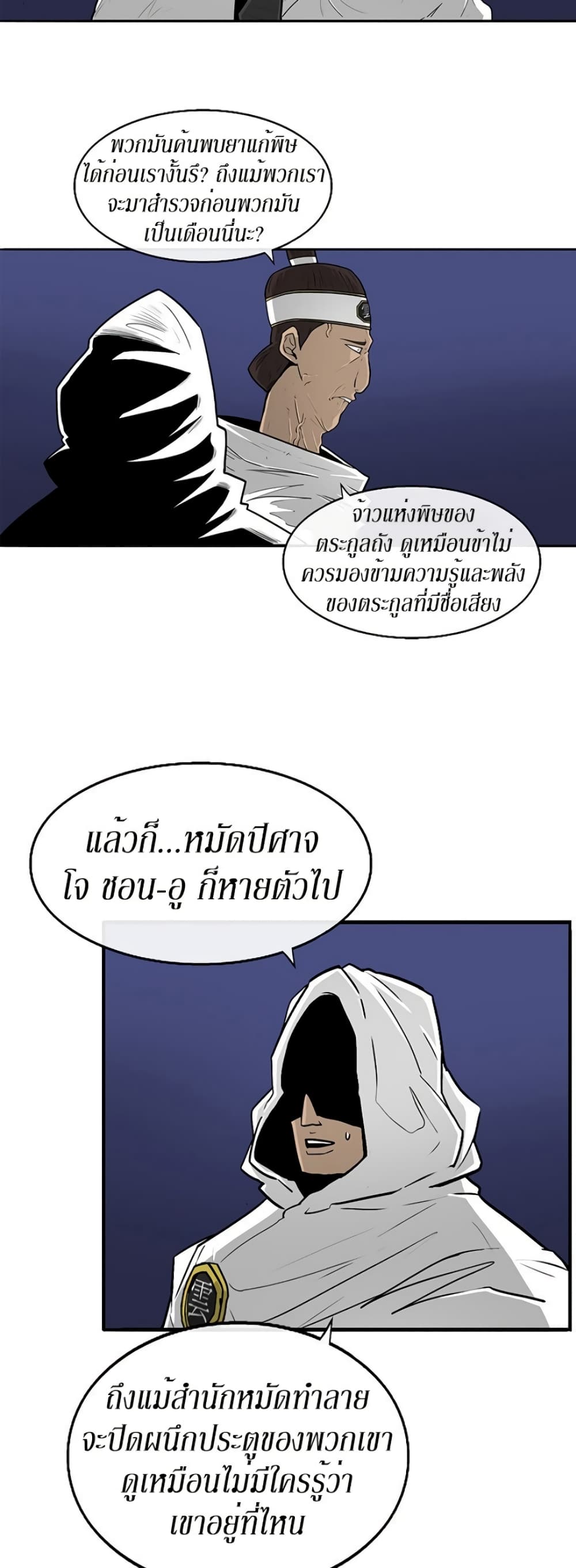 Legend of the Northern Blade 59-59
