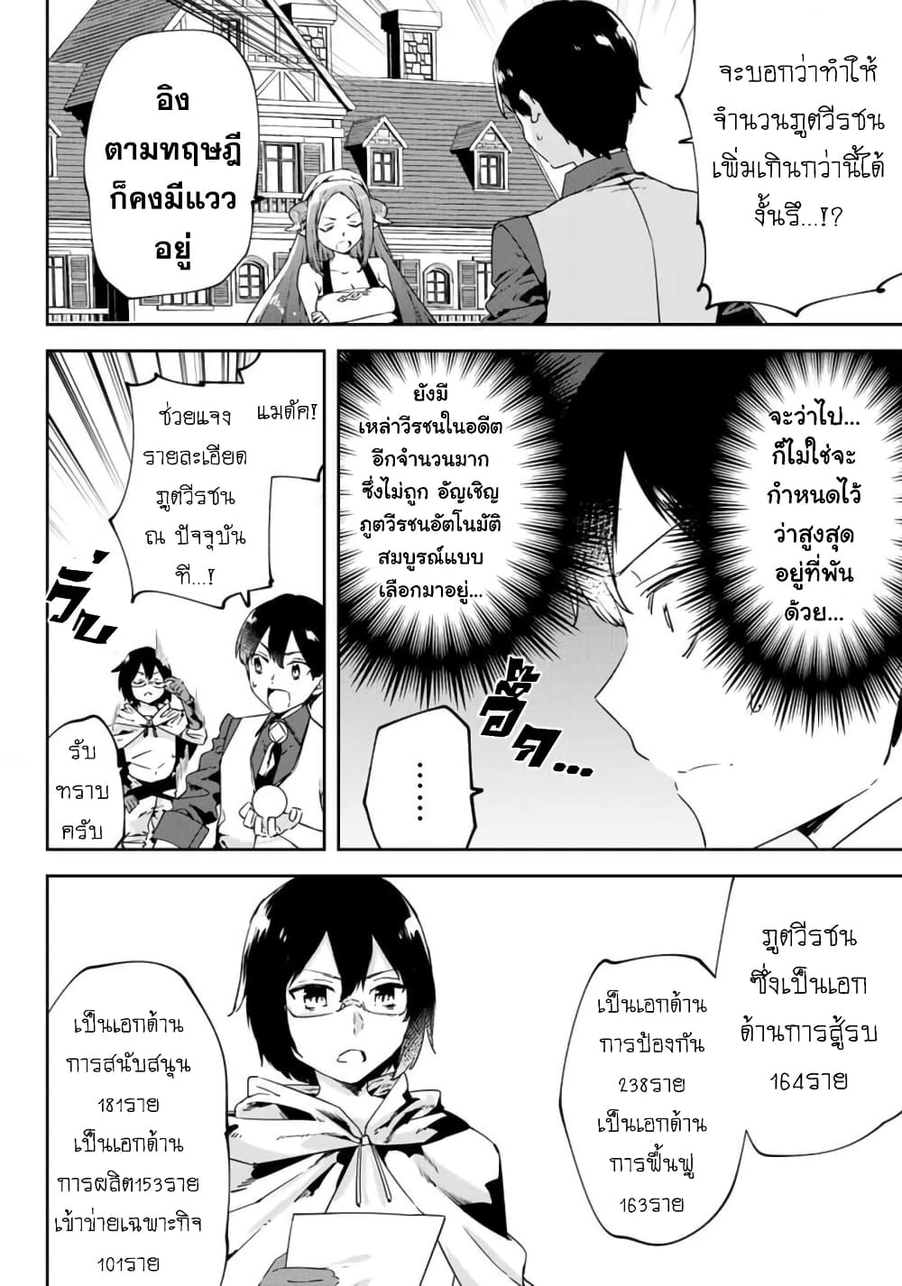 BLACK Kokka wo Tsuihou Sareta Kedo [Zenjidou Eirei Shoukan] ga Aru Kara Nani mo Komaranai 17-อนาคตที่ไว้ใจได้ พอสดใสชั่วประด๋าว