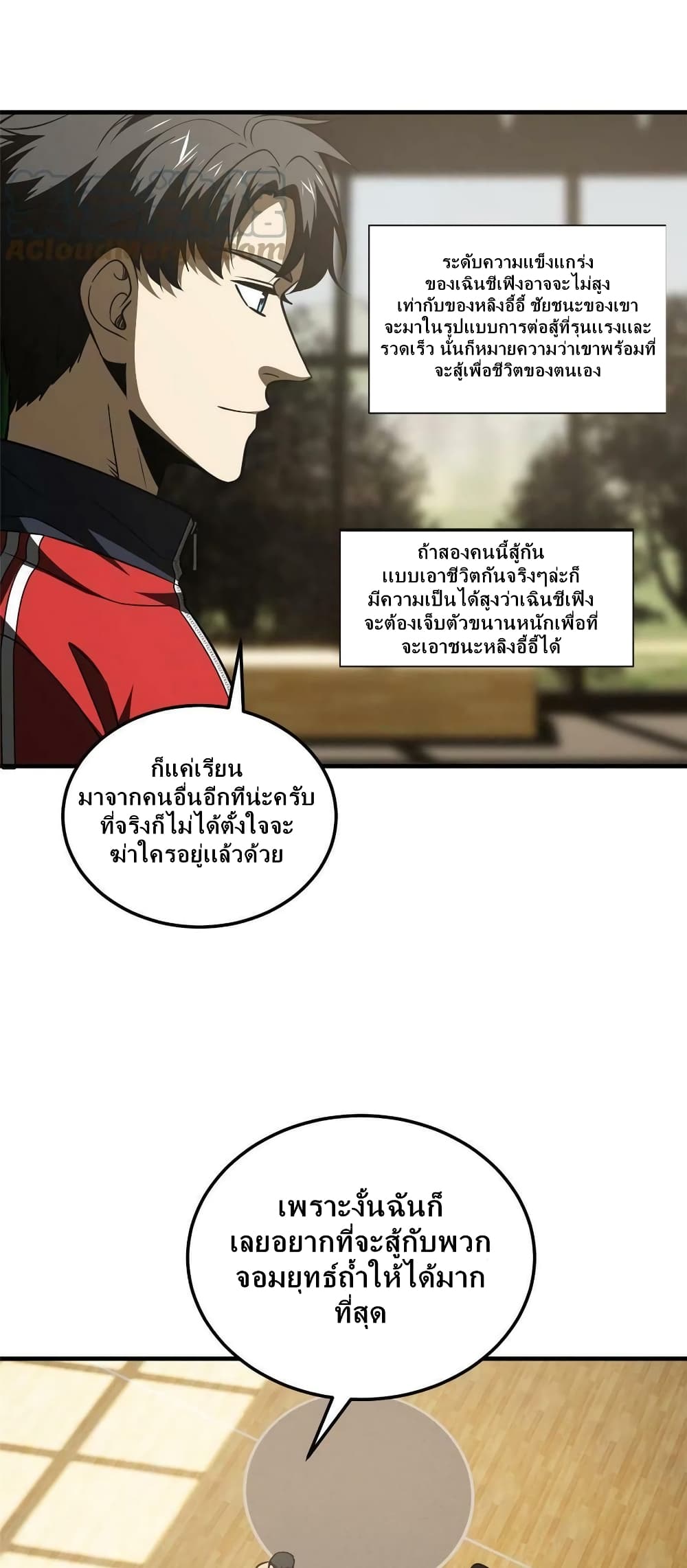 Global Martial Arts ระบบจอมยุทธสุดโกงแห่งโลกคู่ขนาน 168-168